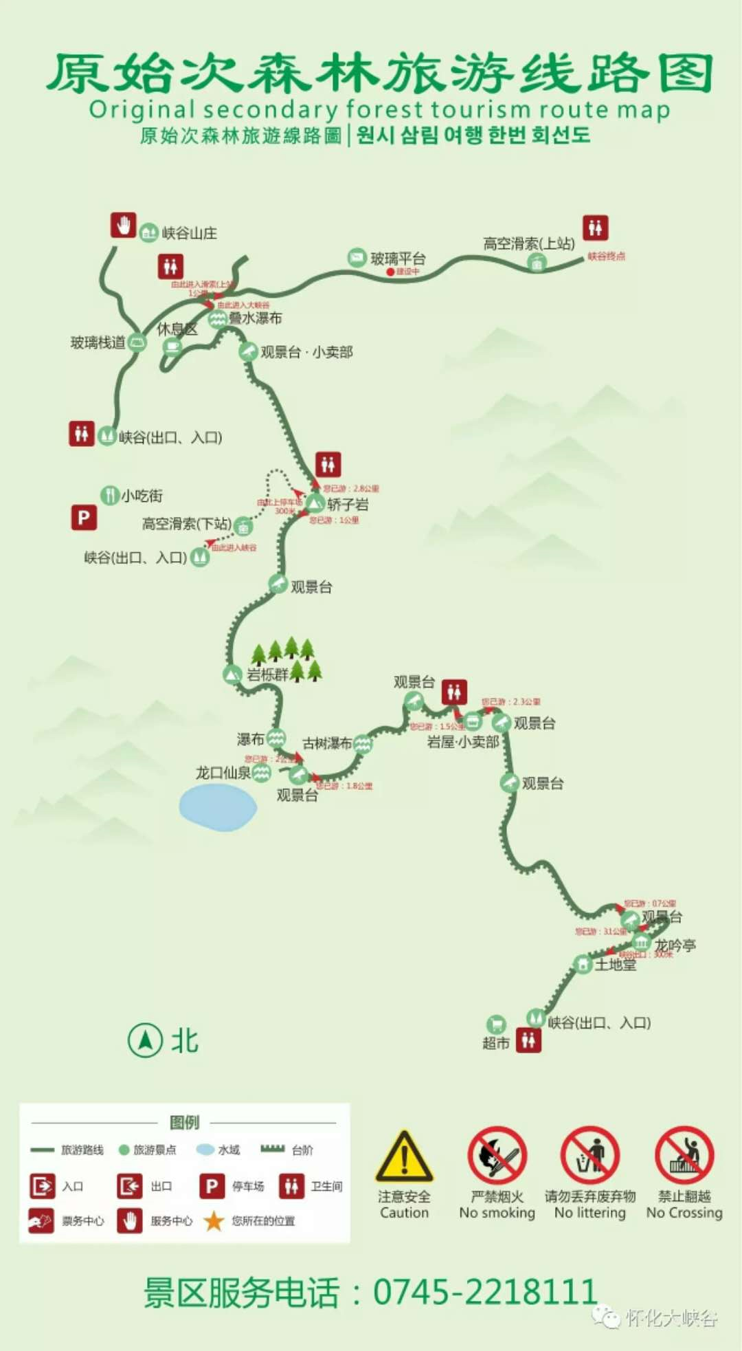 湖南旅游開(kāi)發(fā)公司,懷化旅游開(kāi)發(fā)公司,懷化峽谷探幽,懷化石林花山植物園